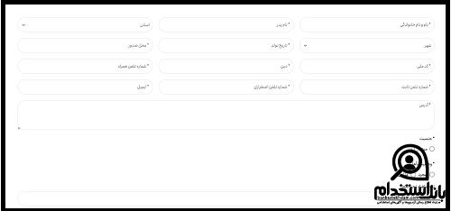 فرم استخدام شرکت مینو 1405